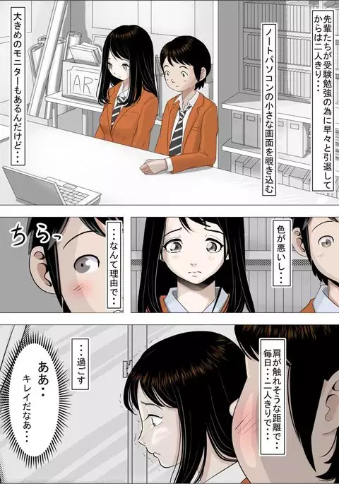 Charao ni Netorare Vol. 1