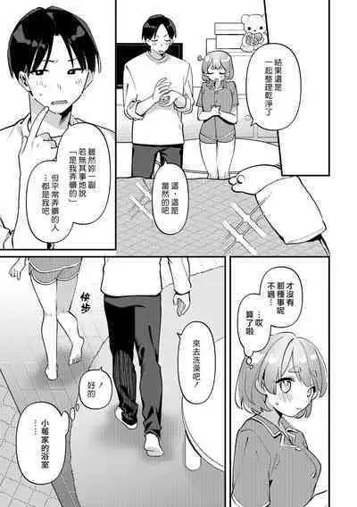 Yakimo Chikanoji Yonowagamama Kai | 吃醋女友的任性妄為