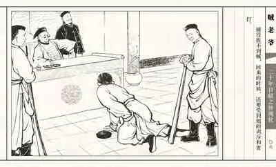 二十年目睹之怪现状 贼老爷 江栋良 上海人民美术出版社