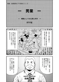 (Yarou Fes 2011) [KOWMEIISM (Kasai Kowmei)] Tadashii Danshi no Kyouren Hou