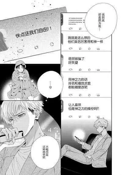 [Touji Fuyu] Ore no Oshi wa "Kami-sama" desu!? | 我推是“神明”!? ——和国民偶像开启造人的同居生活1-5 [Chinese] [莉赛特汉化组]