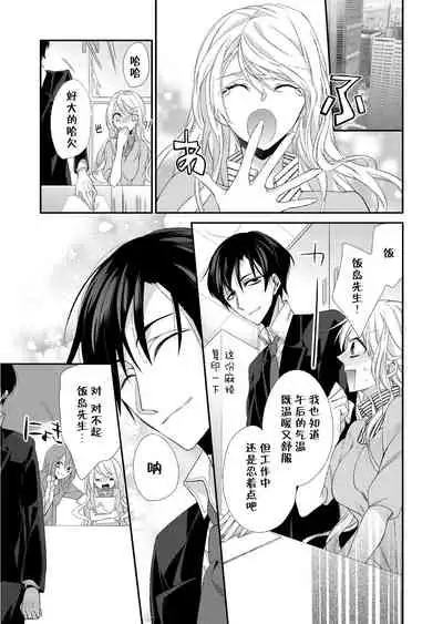 Kioku Sousitsu！？ Watashi no Kareshi ha Docchi? Karada de Tameshite・・・ | 失忆！？我的男朋友到底是谁？用身体来确认…Ch. 1-6 end