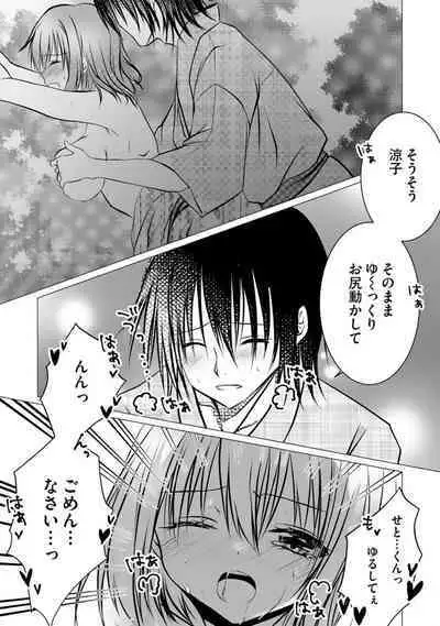 Bocchi no Boku demo, Kuzu no Yarichin ni Nareru tte Honto desu ka?