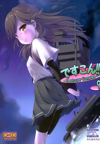 (CT27) [Kajimura Market (Kajimura Kajima)] DesCon!! 8 - Destroyer Complex - (Kantai Collection -KanColle-)