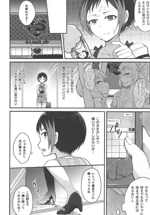 堕散る夏