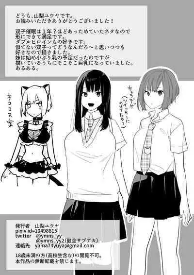 [U-RaL (Yamanashi Yuuya)] Futagotte Saiminjutsu ni Kakaru no mo Douji Nandesuka? | 双子会披催眠术给同时催眠吗? [Chinese] [心海汉化组]