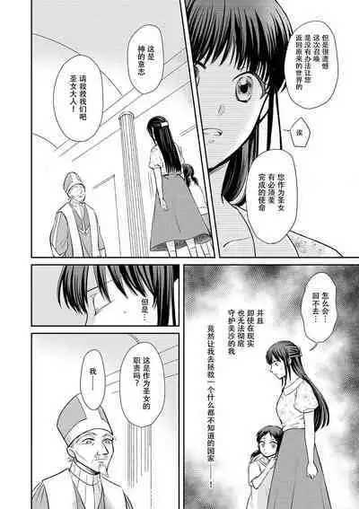 [Wakaya shiro ke-on yuki DUOBRAND. ] Kyōfu no maō heikadattanoni hanayomeki ~yu~u~un ~ ga tomarimasen ~tsu! | 明明是恐怖的魔王大人却对妻子心动不已！1-5 [Chinese] [莉赛特汉化组]