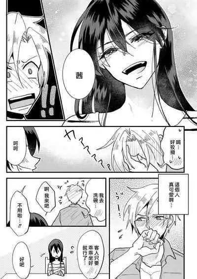 [Mucco] Kare no Namida ni Nurasarete Nana-san wa Mesomeso Danshi ni Osowaretai! | 败在他的眼泪攻势下 奈奈大小姐想被哭唧唧的男子推倒！ 1-9 end [Chinese] [莉赛特汉化组]