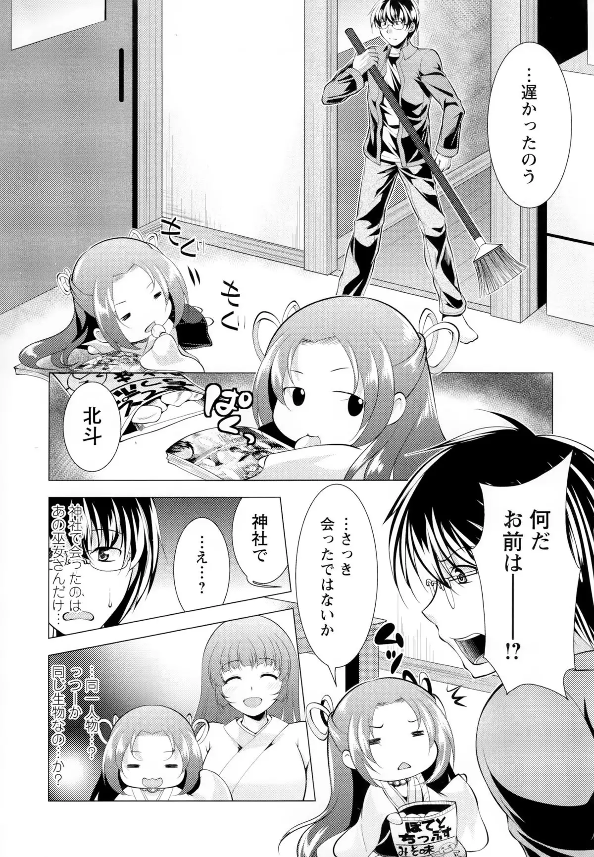 Isourou Kamisama