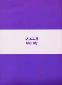 (C61) [Tenzan Factory (Tentyu-maru)] Too Long Spring (You're Under Arrest)