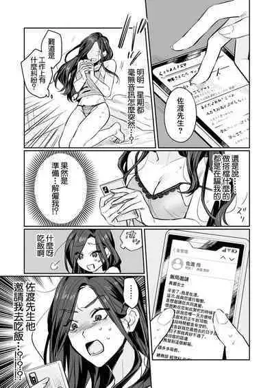 [Kasuya Mako] SM-teki jun'ai ~ tokitai otoko × shibara retai on'na | SM式纯爱~渴望解开的男人x欲被捆绑的女人 1-4 [Chinese] [莉赛特汉化组]