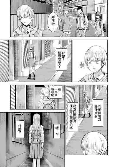 [Yamahata Rian] Hoshigari Jingai Sakuraba-chan ~Do-S na Kanojo to chuu Shi Keiyaku~ | 慾求不滿的人外櫻庭醬 ~與抖S的她訂下中〇契約~ [Chinese] [沒有漢化] [Ongoing]