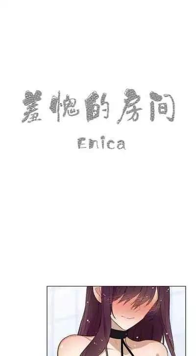 羞愧的房間 1-1