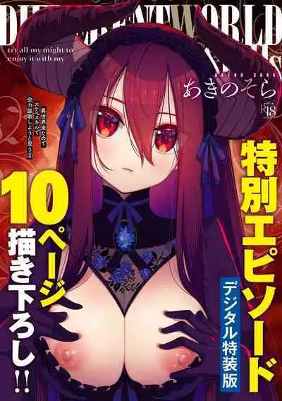 [Akino Sora] Isekai Kita node Sukebe Skill de Zenryoku Ouka Shiyou to Omou 11-sha-me | 既然來到異世界就用好色技能盡其所能的謳歌人生 第11枪 (COMIC ExE 44) [Chinese] [godbing个人汉化] [Digital]