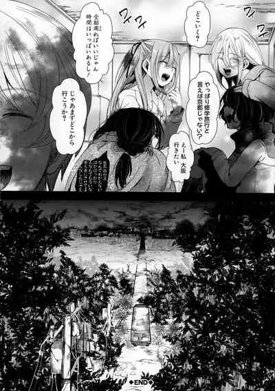 [hal] Mesuana Seikimatsu ~Watashi-tachi no Kyousei Omedeta Shuugaku Ryokou~