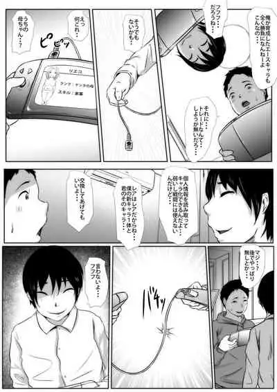 Hahaoya Trading, Friend Kyouyuu Ikusei NTR