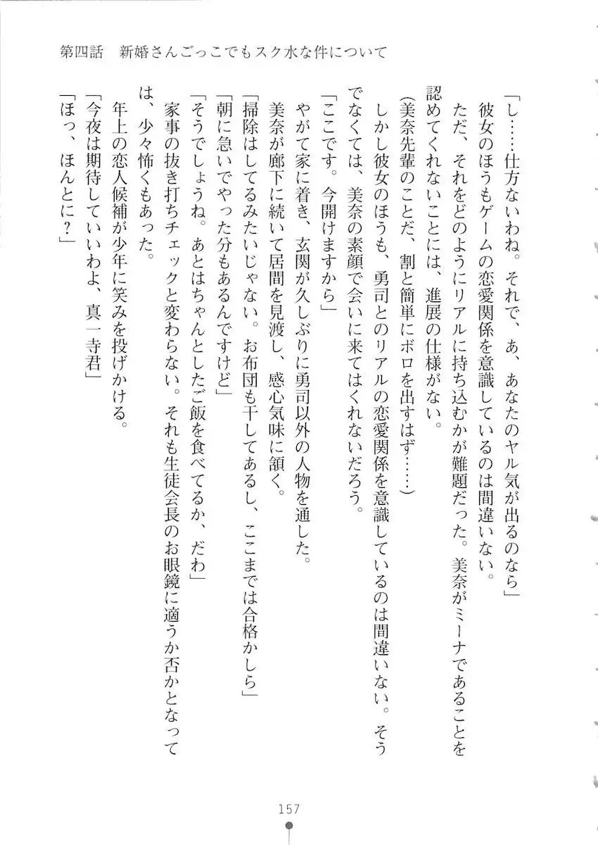 Netgame no Yome ga Seitokaichou Datta Ken ni Tsuite