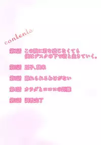 [Sakura Shouji] Desk no Shita de, Ai o Sakebu ~Aimai de Ibitsu na Futari~ 1