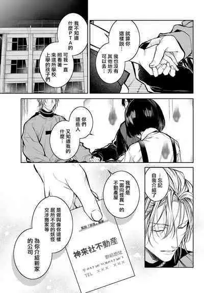 [Ozaki Kaho] Noisy Roommate ~Ie Nashi ni Natta node Ikemen to Kaiitsuki Bukken de Doukyo Hajimemashita~ | 我的怨种室友 Ch. 1-7(上+下) [Chinese] [苍蓝神烦汉化组x冒险者公会] [Digital]