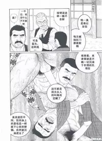 [Gengoroh Tagame][田龟源五郎] Shirogane-no-Hana The Silver Flower vol.3[银之华] [Chinese]