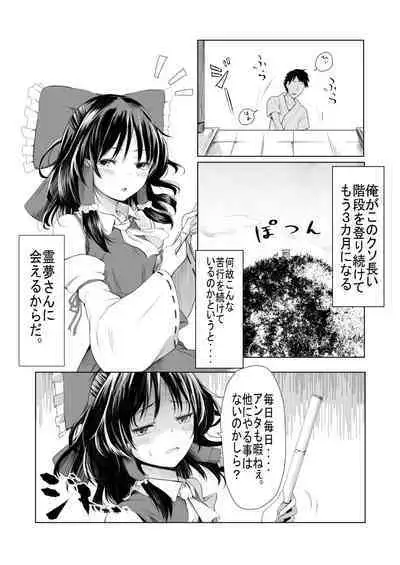 Reimu-san ga Netorareru Manga 2