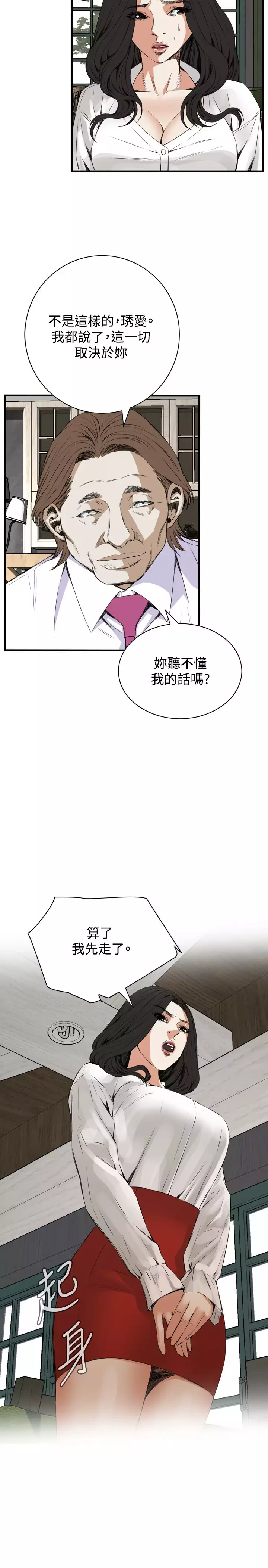 Take a Peek 偷窥 Ch.39~55 中文