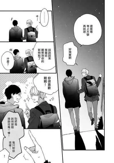 [Kuroi Tsumuji] Boku-tachi wa Mada Aoku |青涩的我们 1-7+加笔 [Chinese] [冒险者公会] [Digital] [完结]