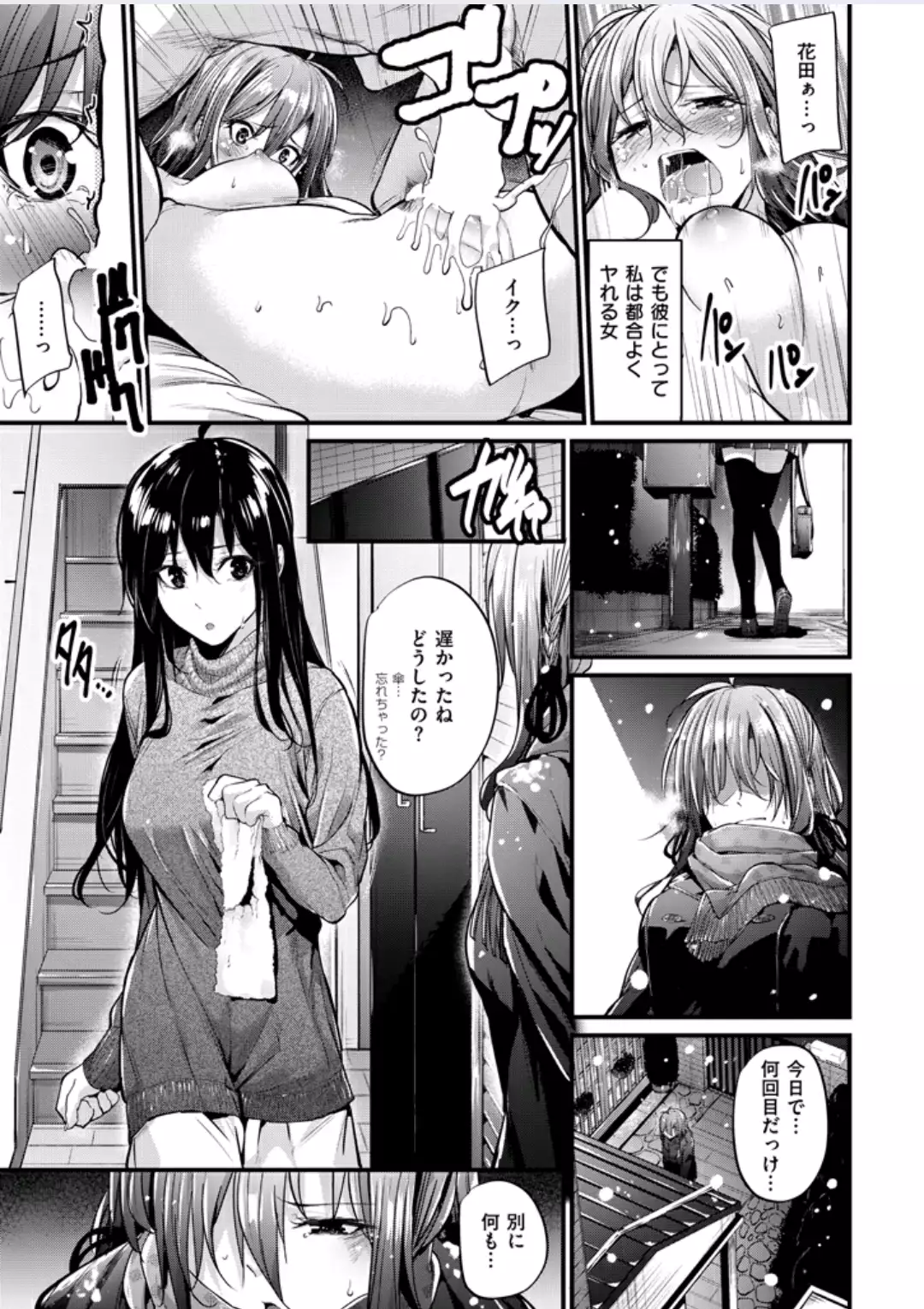 Akujo Kousatsu #3