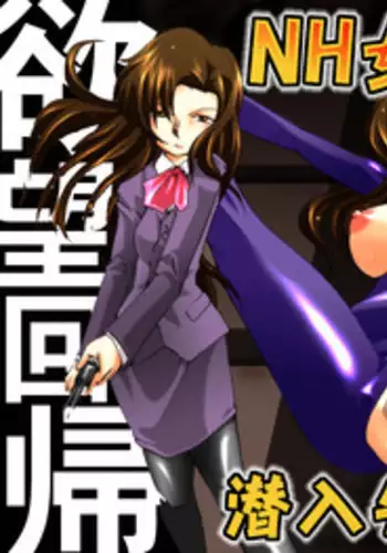 [Nightmare Express -Akumu no Takuhaibin-] Yokubou Kaiki Dai 406 Shou -Sennyu!? New Half Onna Kousakuin Dai San wa Maidtai Kyousei Penikuri Namashibori Hen- [Chinese] [有条色狼汉化]