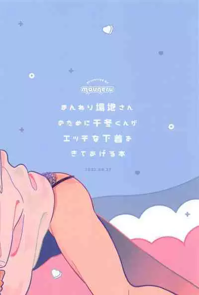 (Waratte Naite I Love You 6) [Mouneru (Konta)] Manneri Baji-san no Tame ni Chifuyu-kun ga Ecchi na Shitagi Kite Ageru Hon (Tokyo Revengers)