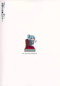 (C93) [High Tech Pen Case (Tam-U)] Kono Subarashii Megami-sama to Subarashii Hibi o! (Kono Subarashii Sekai ni Syukufuku o!) [Chinese] [CE家族社]