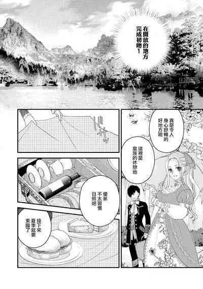 [Jonouchi nene / Tsukishiro usagi kotei heika to himeya ka na torikago ~ nidzuma ga kawai sugite genkai toppa shimashita!!~ | 皇帝陛下和秘密的鸟笼~新婚妻子过于可爱所以突破了界限！！～ [Chinese] [莉赛特汉化组]