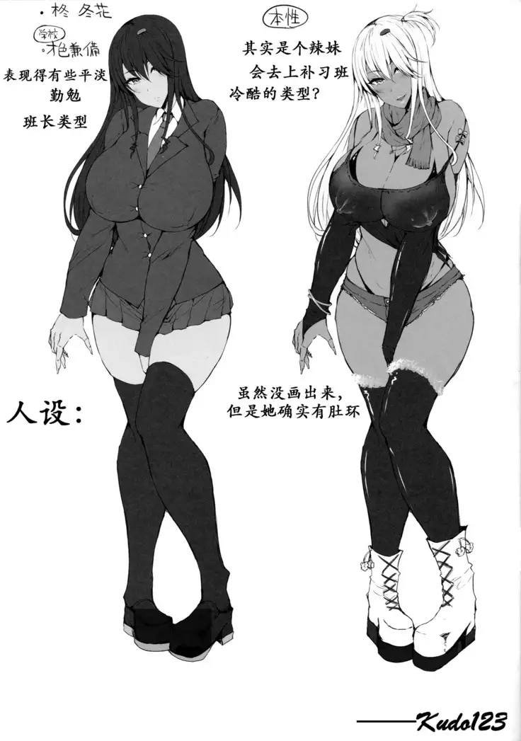 Classmate no Majime Iinchou wa Kakure Kurogal | 班长的真面目