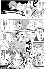 [Yaburi Dokoro (Hakano Shinshi)] Kogasa-chan no Shojo o Ubatte Haramase Mata Okasu Hon (Touhou Project) [Chinese] [CE家族社] [Digital] [Incomplete]