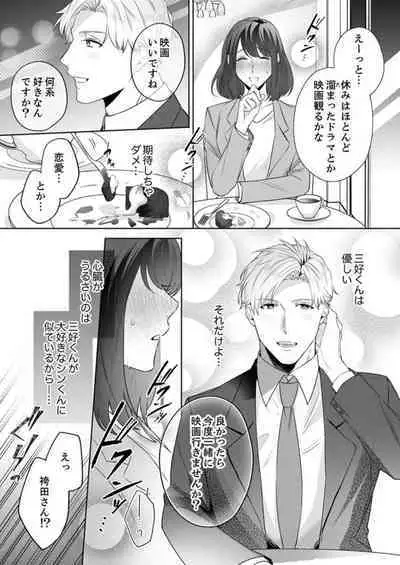 Oshi ni no Buka no Koshikudake Kisu 〜 Desuku no ue de Torotoro ni Nurete 1