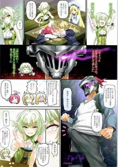 [Wata 120 Percent (Menyoujan)] Girls & GoblinSlayer (Goblin Slayer) {Hennojin} [Decensored]