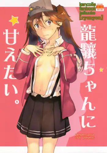Kashima-mama ni Amaetai