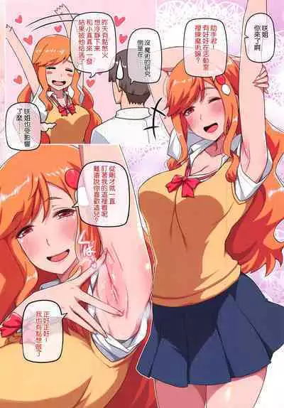 Chinpo o Keseru Magic e Youkoso