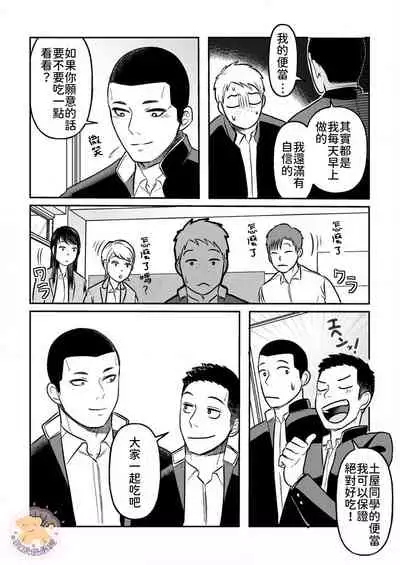 [Machida March] Kowamote Danshi no Bentou ga Umai Wake 2 | 長相兇惡男子做的便當很好吃的理由 2 [Chinese] [狗派個人漢化]