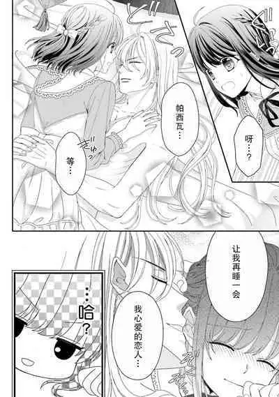 [Utage / Senzaki Hitomi] i sekai de zetsurin madō-shi ni kawa retara mechakucha dekiai sa rete imasu. | 在异世界被非凡的魔导师买下的话会被异常宠爱。 1-6 [Chinese] [莉赛特汉化组]