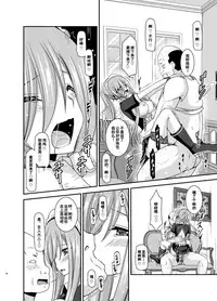 [valssu (Charu)] Melon ga Chou Shindou! R13 (Tales of the Abyss) [Chinese] [流星汉化] [Digital]