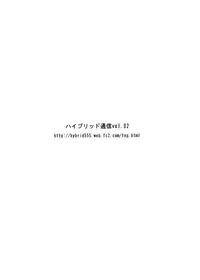 [Hybrid Jimushitsu] Hybrid Tsuushin Zoukangou vol.01 (Various)