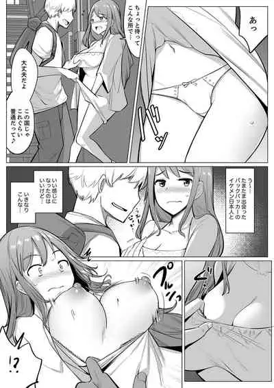 [Ippongui] Kareshi to Mekakushi Etchi (￩ Jitsuwa Otouto ga Sounyu-chu) Itsumo Yori Kimochii...! [Digital]