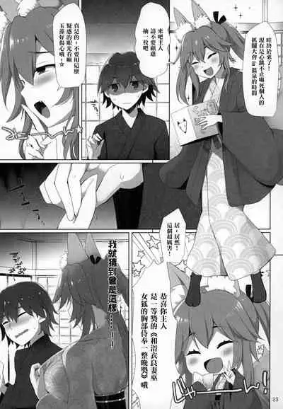 (C96) [TOYBOX, Kujira Logic (Kurikara, Kujiran)] Ryousai Miko Gitsune no Shuujitsu Chichi Houshi (Fate/EXTRA) [Chinese] [爱弹幕汉化组]