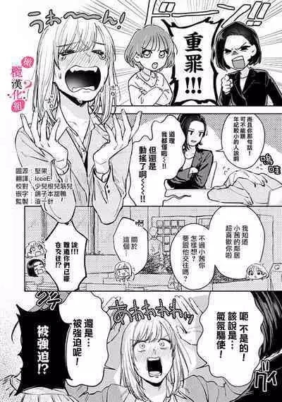 [Enya Maru] Ore no Oppai Sukinan desho?01-08| 你喜欢我的胸对吧? 01-08[Chinese] [橄榄汉化组]
