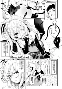 Boku wa Chiisana Succubus no Shimobe - I am a slave of a small succubus