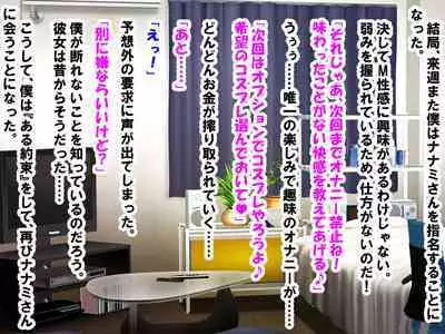 M Seikan ni Ittara Doukyuusei ni Saikai Shi, Doutei, Houkei, Tanshou ga Bare, Kaihatsu Sareta Hanashi