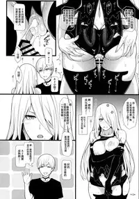 (COMIC1☆13) [Monmo Bokujou (Uron Rei)] Kimi no Egao ga Boku no Hoshi 2 (NieR:Automata) [Chinese] [无毒汉化组]