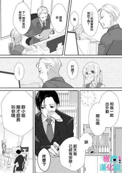 Kimi ni shika Bokki shinai Elite Ouji wa Mob no Watashi o Dekiai suru | 只能对你勃起×身为路人的我被优秀的王子溺爱着 1-2