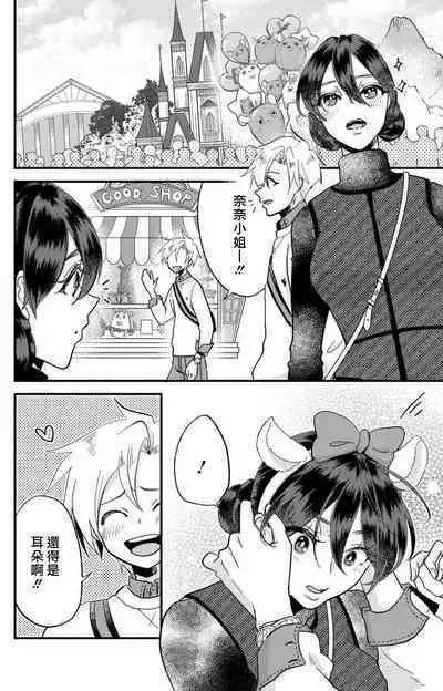 [Mucco] Kare no Namida ni Nurasarete Nana-san wa Mesomeso Danshi ni Osowaretai! | 败在他的眼泪攻势下 奈奈大小姐想被哭唧唧的男子推倒！ 1-9 end [Chinese] [莉赛特汉化组]